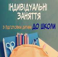 Підготовка до школи, домашнє завдання майстер класи