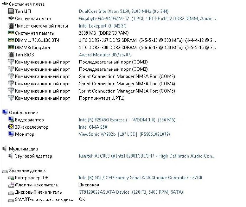 GIGABYTE GA-945GZM-S2 + Intel® Xeon® 5160 (3.1GHz/4MB/1333 MHz) + 2Gb