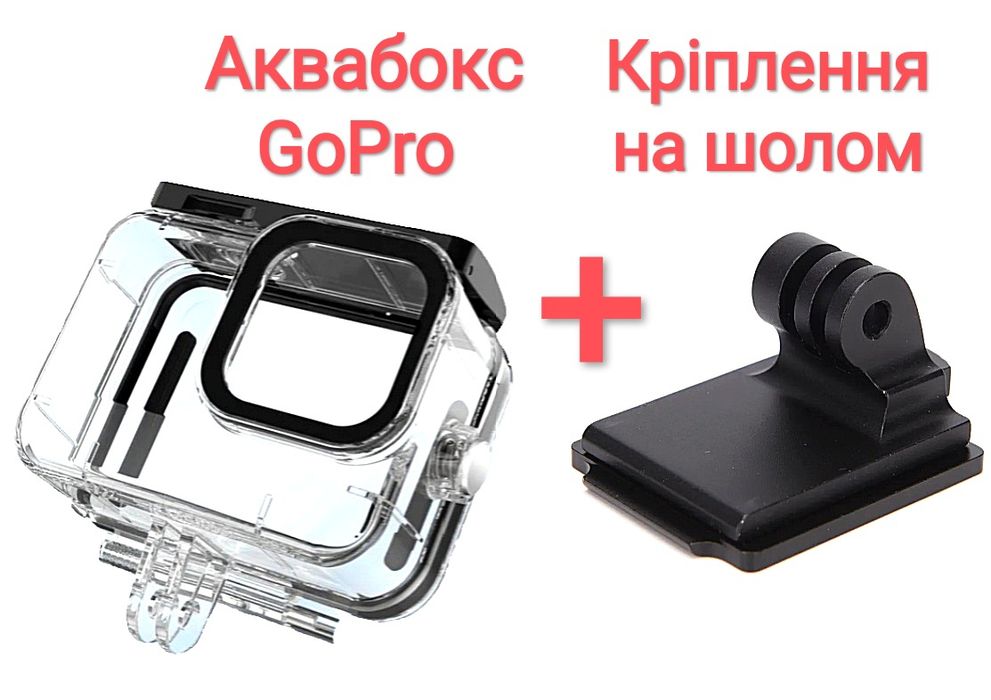 Крепление алюминиевое на NVG платформу + Аквабокс GoPro 9/10/11/12/13