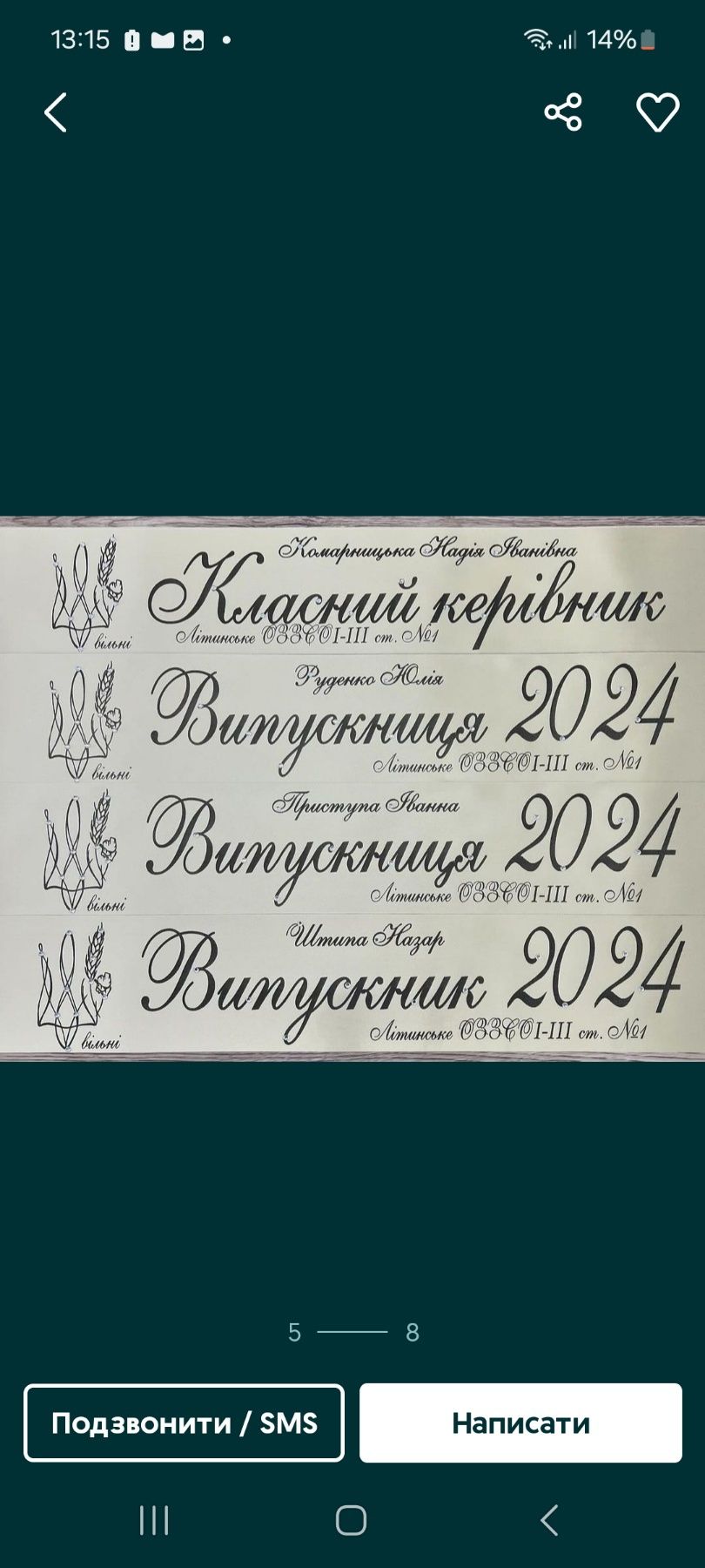 Випускні стрічки 2025 ,іменні,вже в наявності ,атлас,сатин