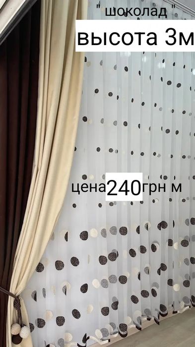 Тюль 4 вида," шарики",высота 2м 85см,турция(зал,спальня,кухня,детская)