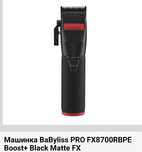 Машинка BaByliss PRO FX8700RBPE Boost+ Black Matte FX