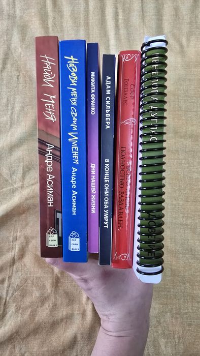 Продам книги комплектом  "В конце они оба умрут", "Дни нашей жизни"