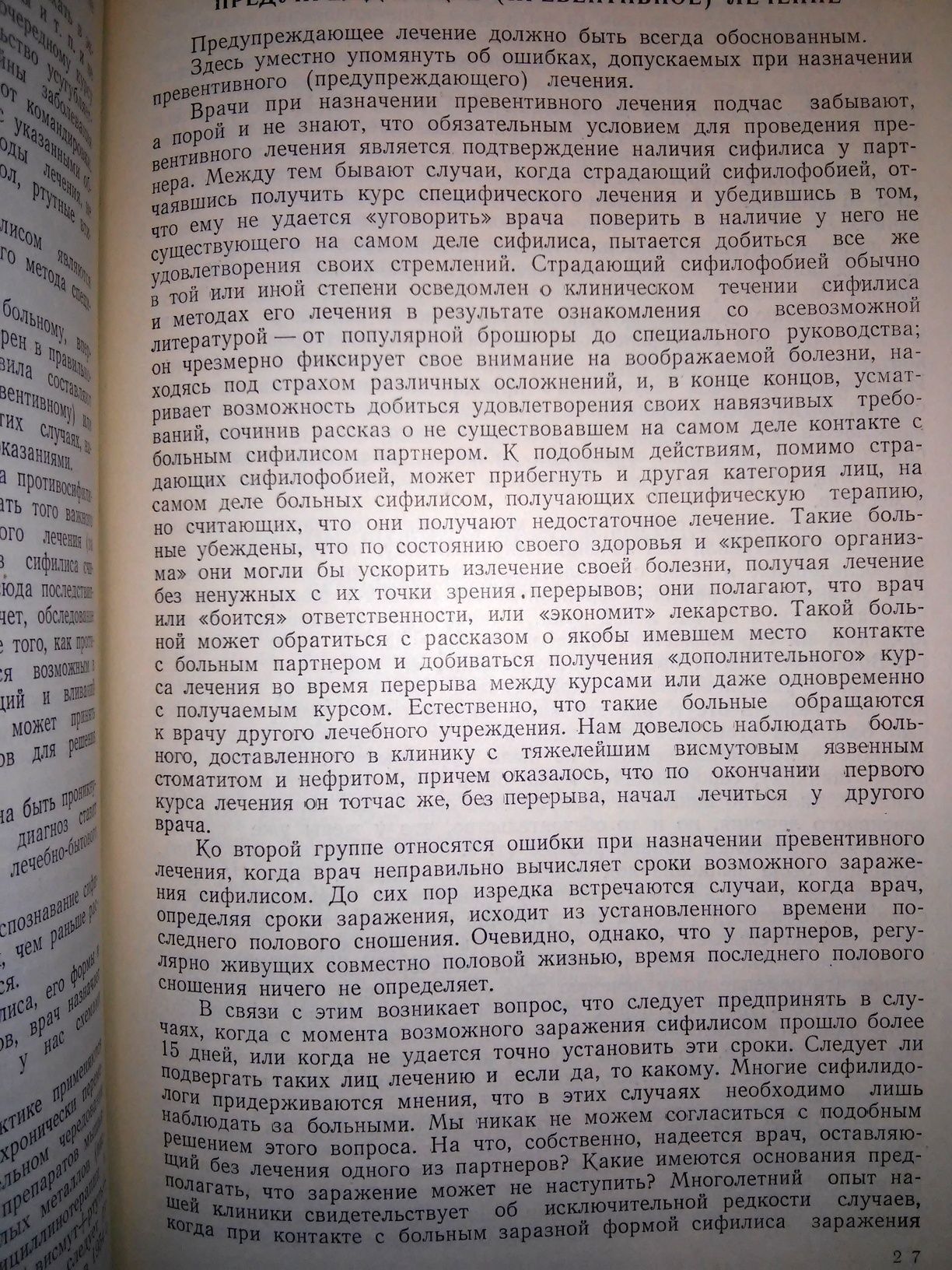 Аствацатуров Сифилис его диагностика и лечение руководство 1956