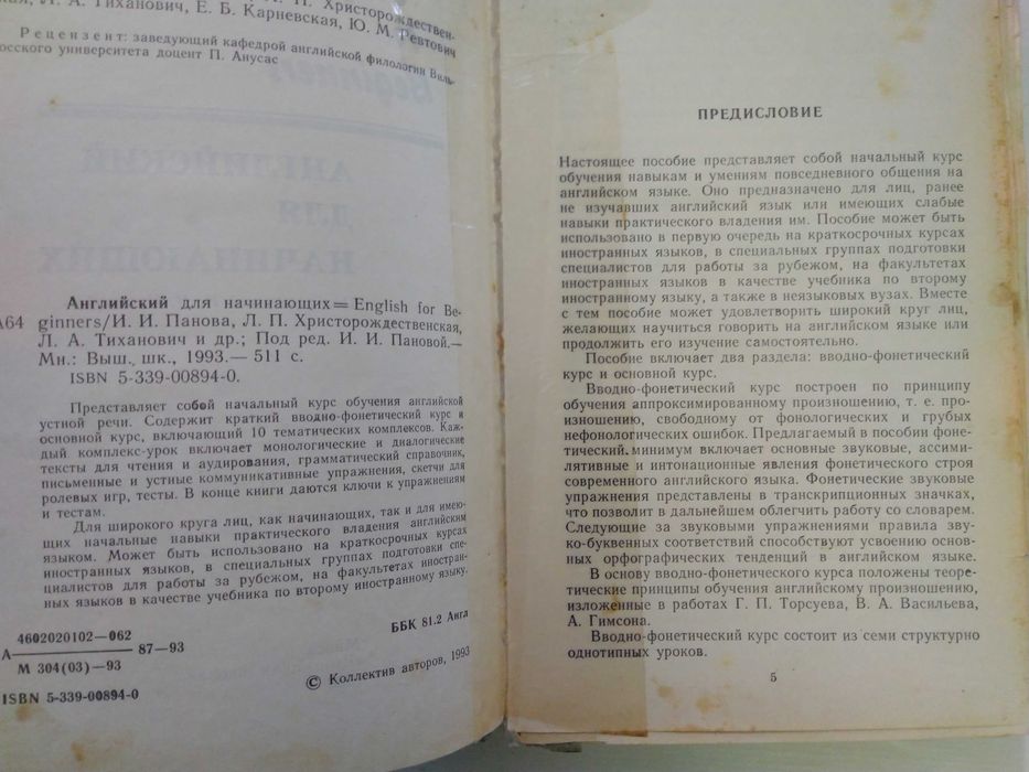 Английский для начинающих