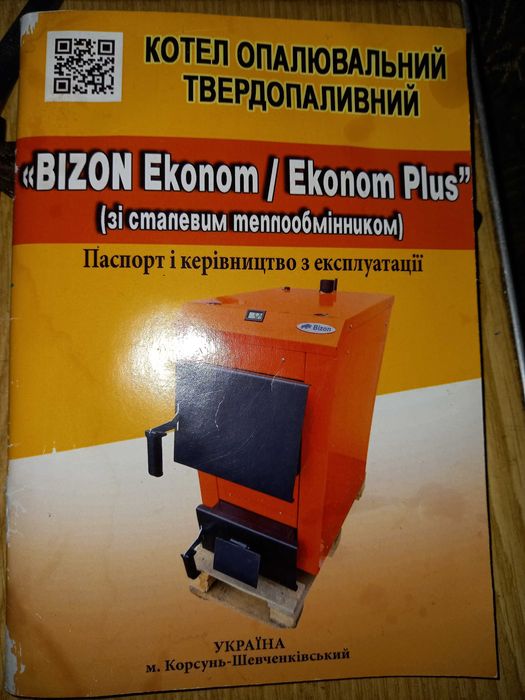 Твердопаливний котел