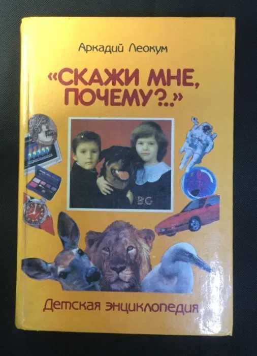 Большая детская энциклопедия дошкольника 1999г