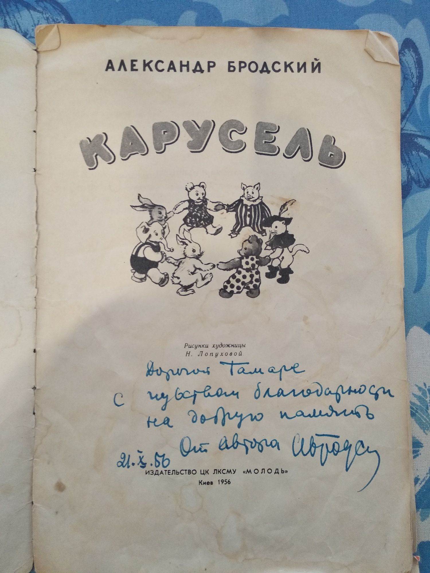 Редкая детская книга 1956 г. С подписью автора из своей коллекции