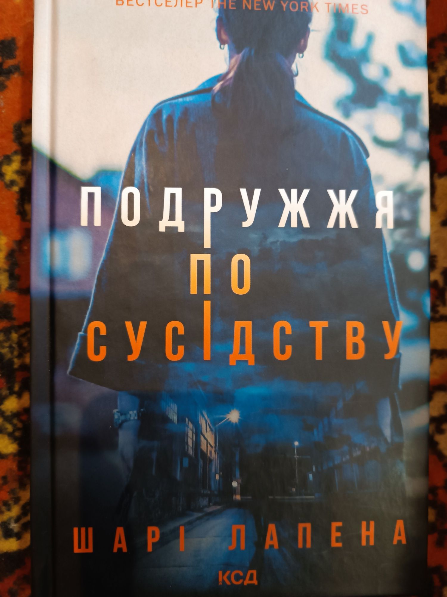 Лазар,Ларс Кеплер
