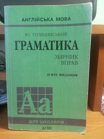 Книга о Грамматике Английского Языка