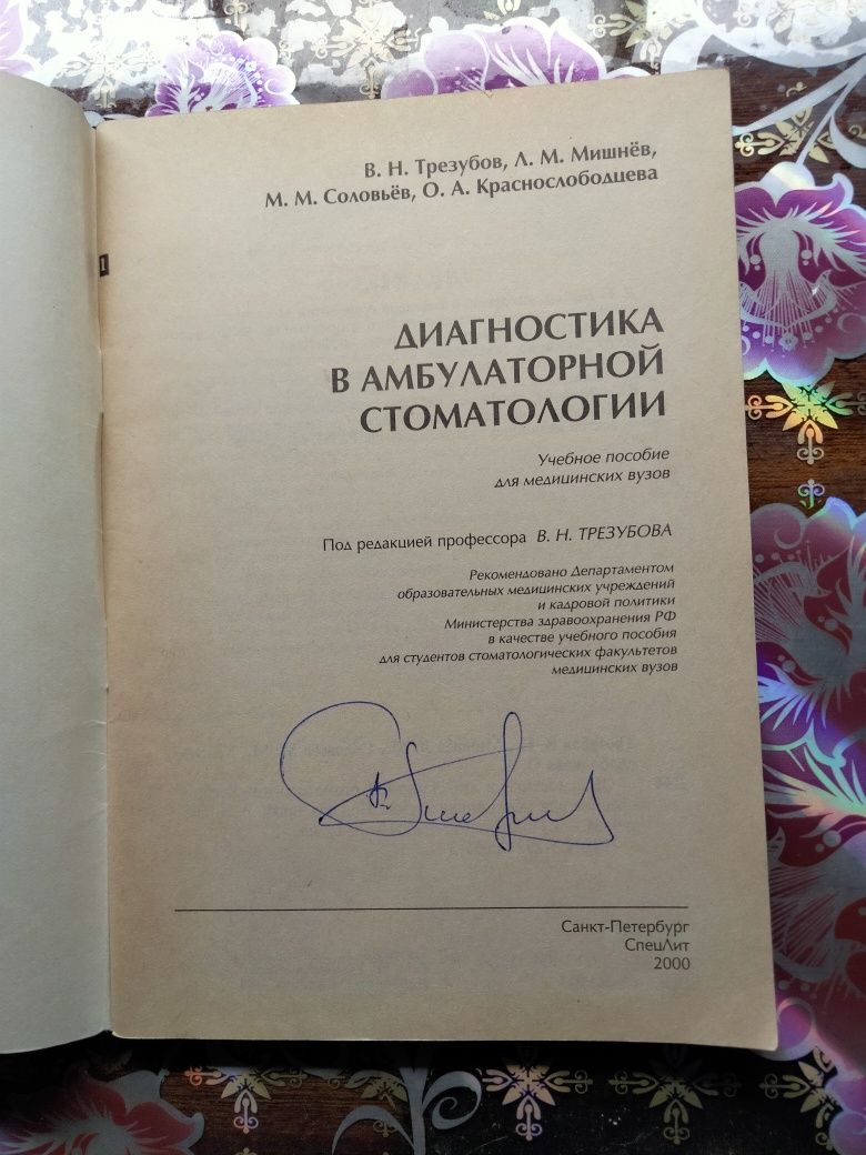 Диагностика в амбулаторной стоматологии
