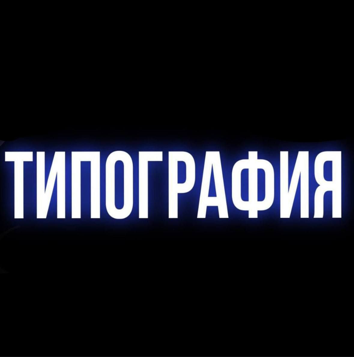 Типография, печать документов, распечатка, друк документів книг