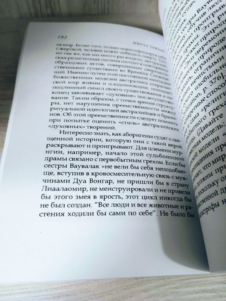 "Религии Австралии" Мирча Элиаде