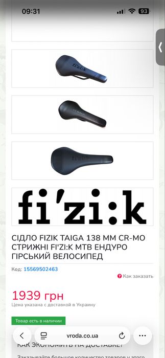 Седло на велосипед Fizik Taiga новое