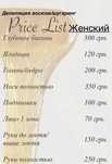 Сахарная и Восковая депиляция м. Индустриальная