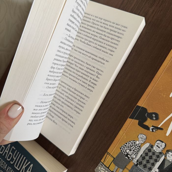 Бабушка велела кланяться и передать, что просит прощения автор Бакман