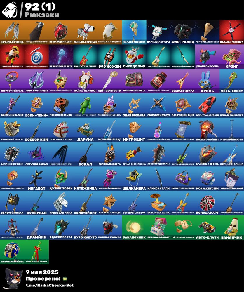 Аккаунт Fortnite 30+ скинов | Full Acess
