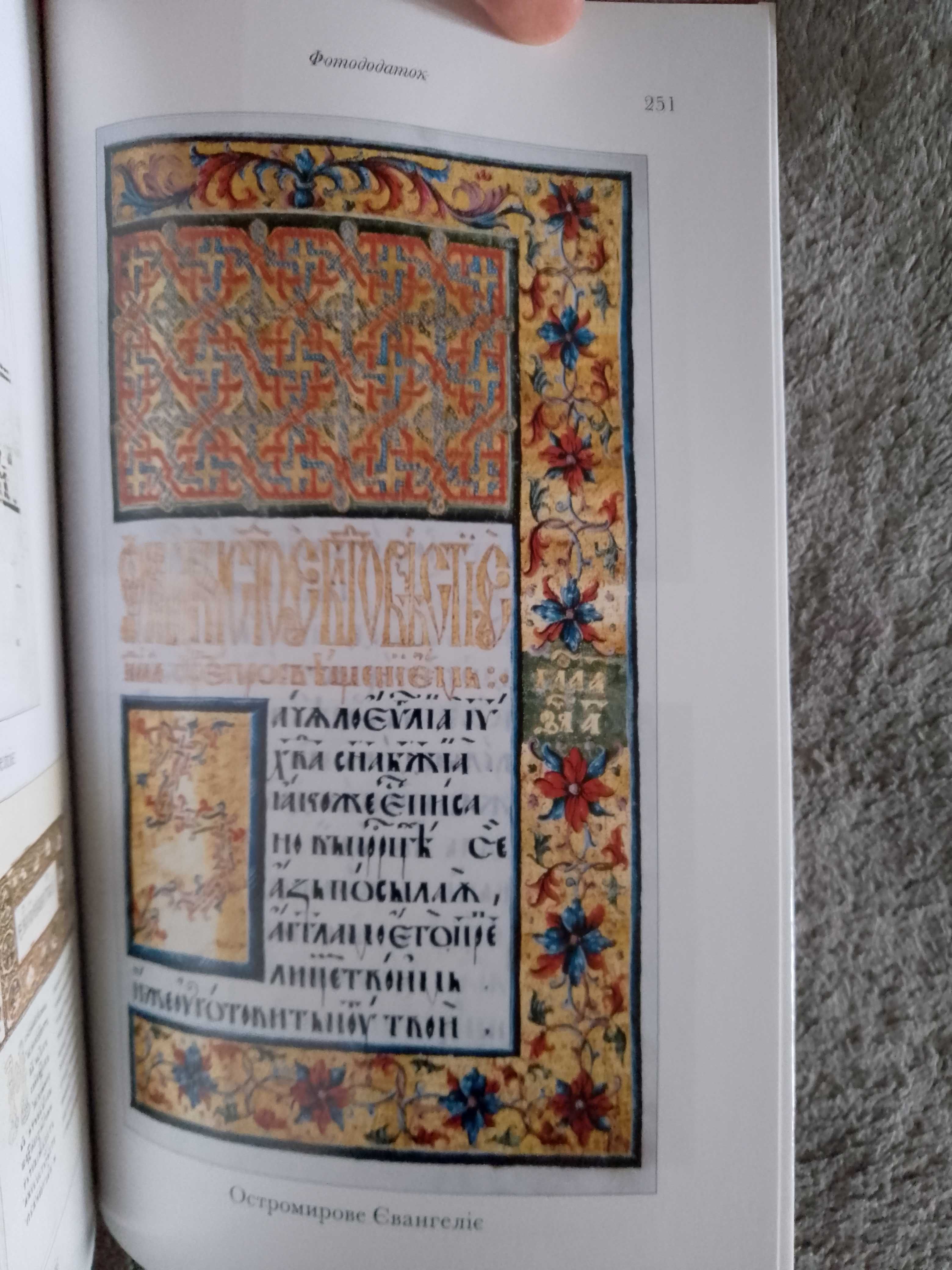 Не минаючи ані титли... Лінгвобіографія старослов'янської мови.Л.Белей