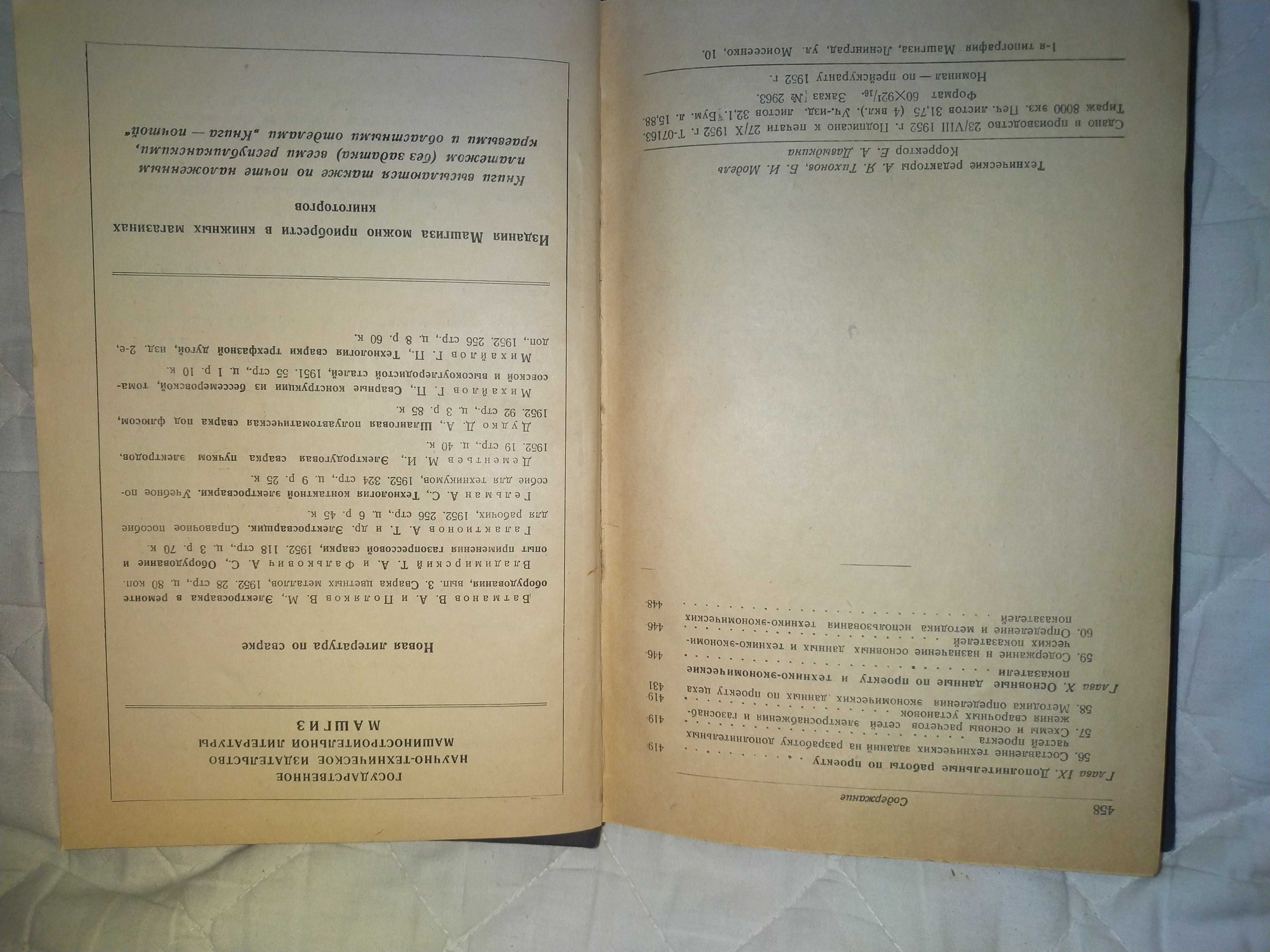 Основы проектирования сварочных цехов Машгиз 1952