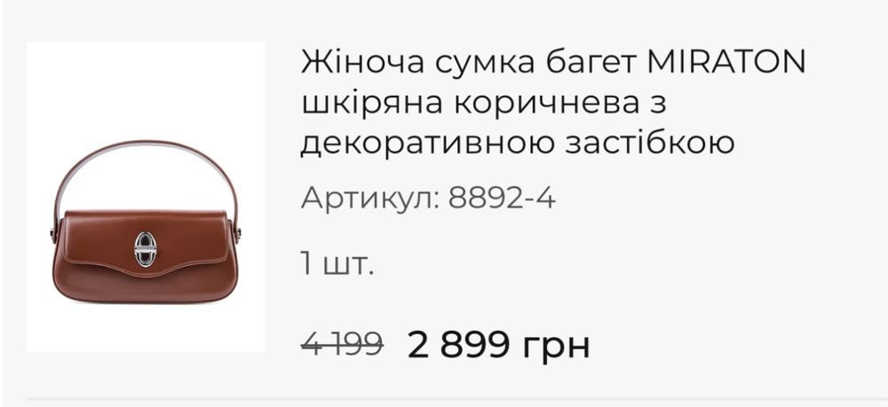 Сумка кожа Миратон