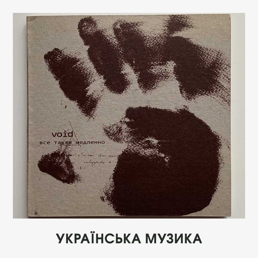 Раритетні CD від ONUKA, The Hardkiss, Blooms Corda, Dok, Void тощо