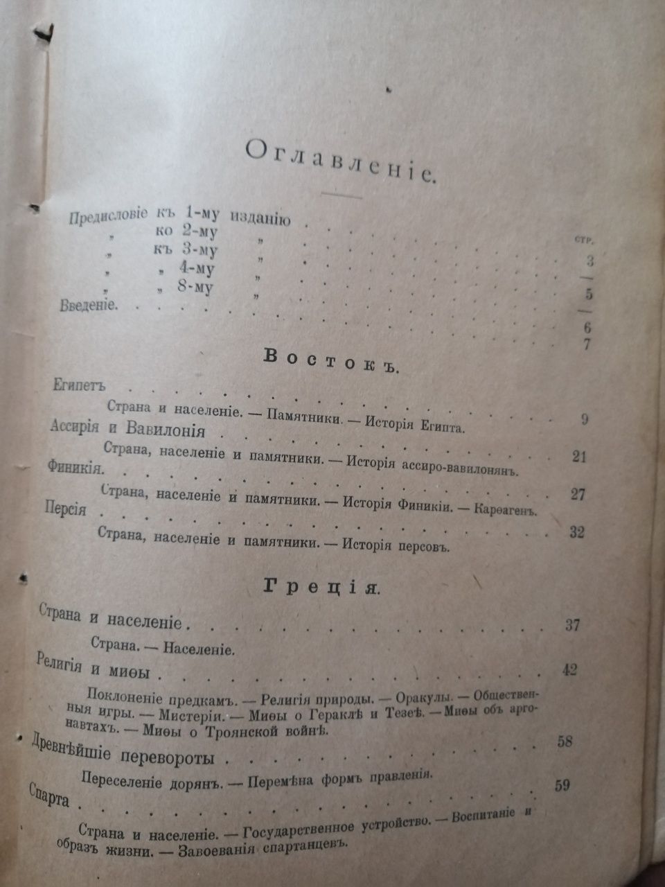 Учебник по истории Древнего мира 1916 г.