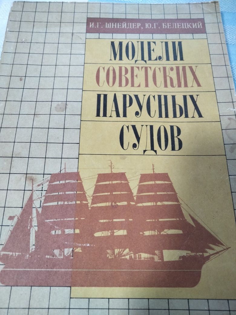 Продам корабельный устав ВМФ союза  Сср