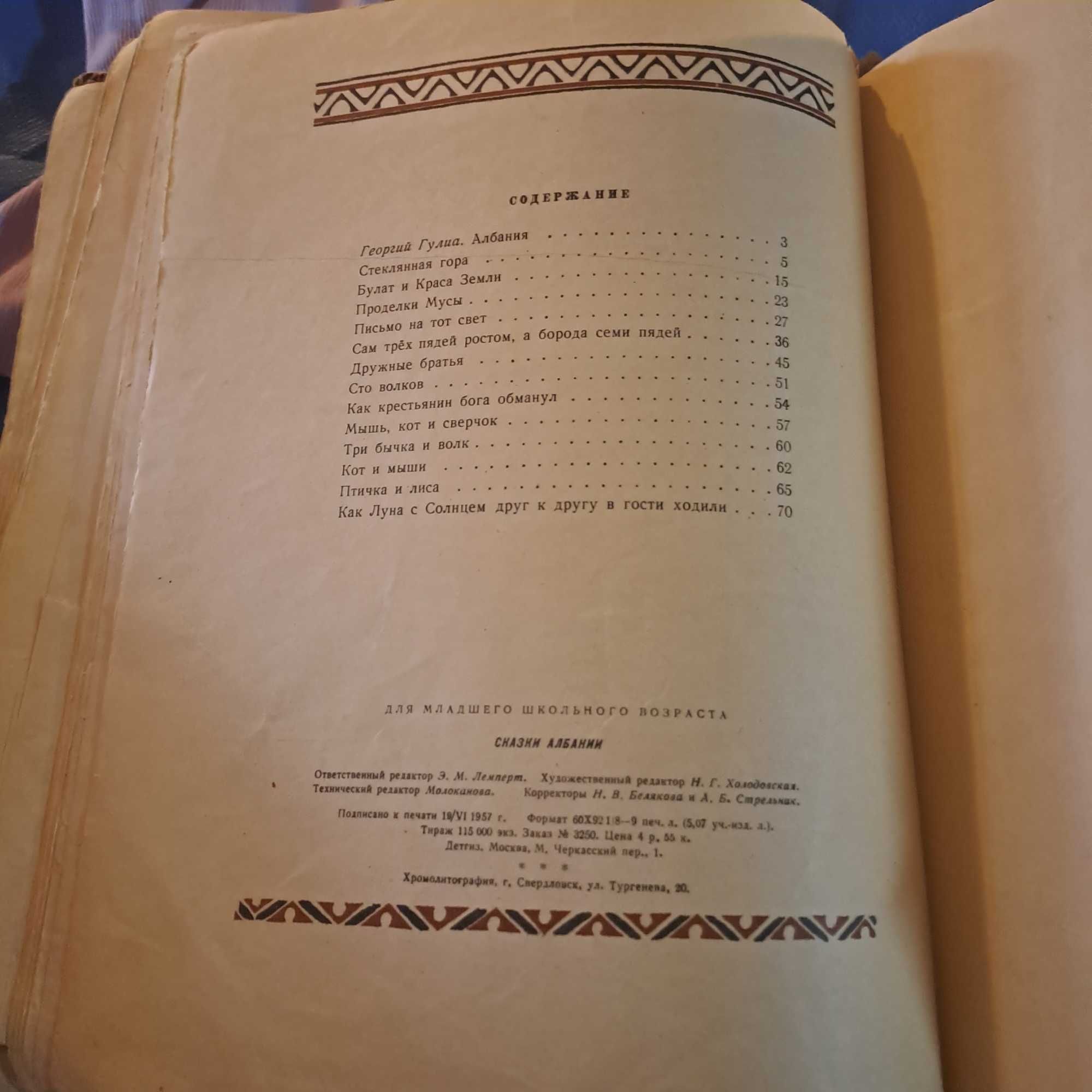 Сказки албанские 1958 год