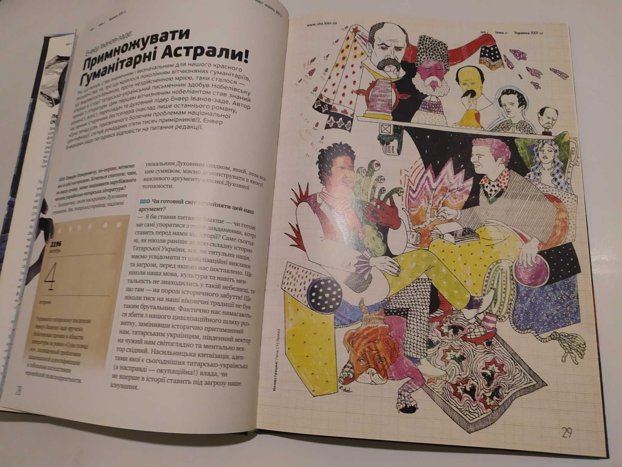 Журнал "ШО" / Салопровід, Клон Шевченка, Українці на Марсі випуск 2013