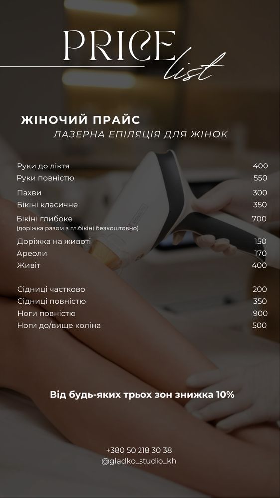 Мужская женская депиляция Харьков Лазер Шугаринг Воск Холодная гора