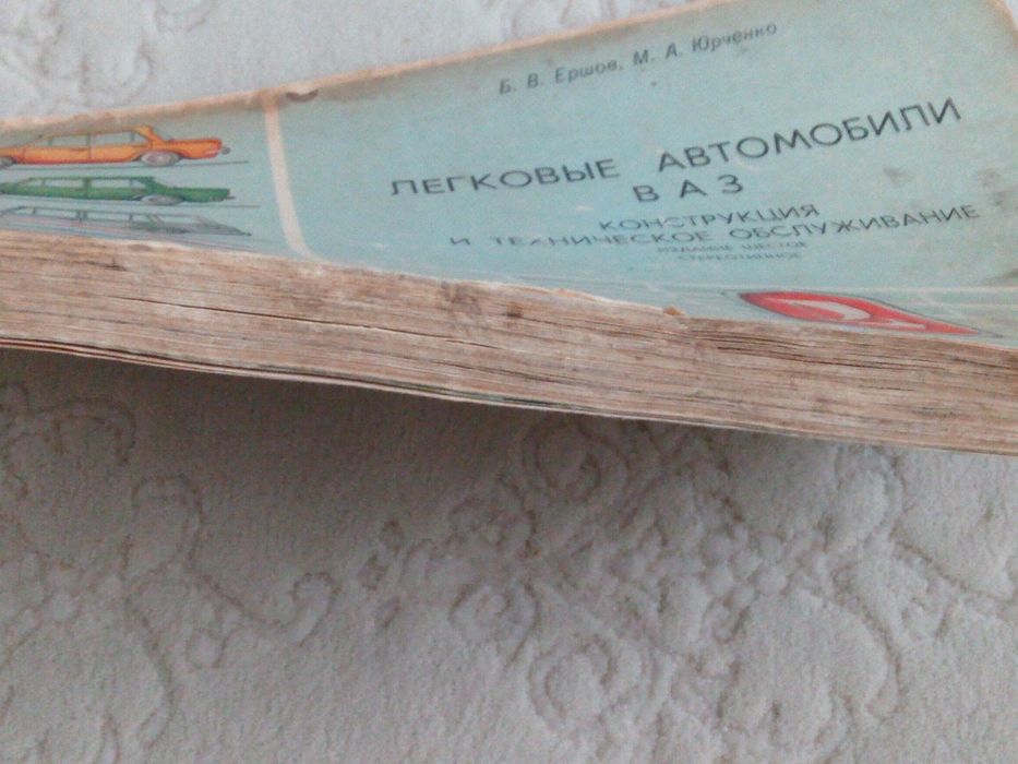 Книга. Легковые автомобили ВАЗ.. 1980 год
