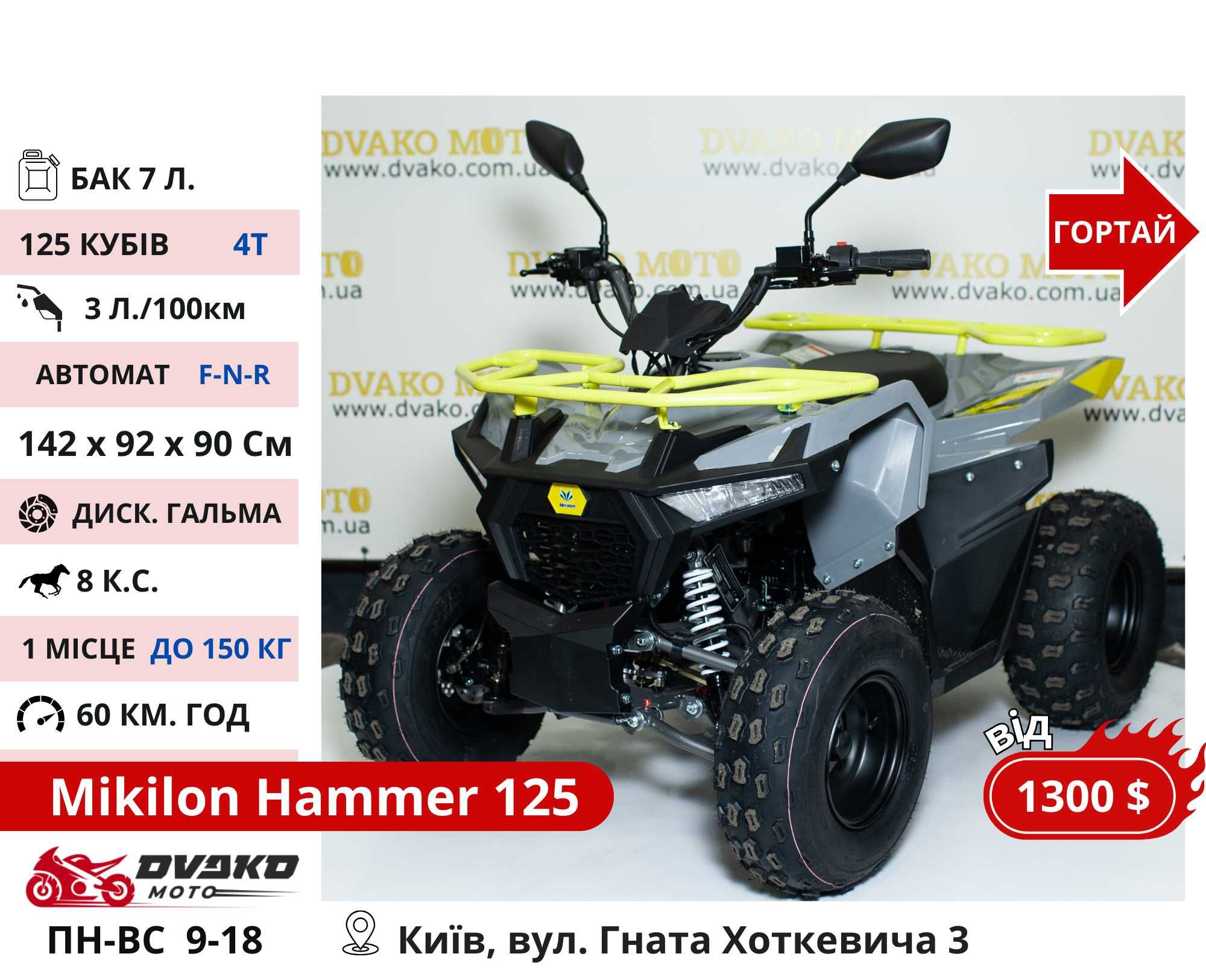 Квадроцикли Для Підлітків 110 125 150 Куб 1500w 1000w - FORTE ATV125G
