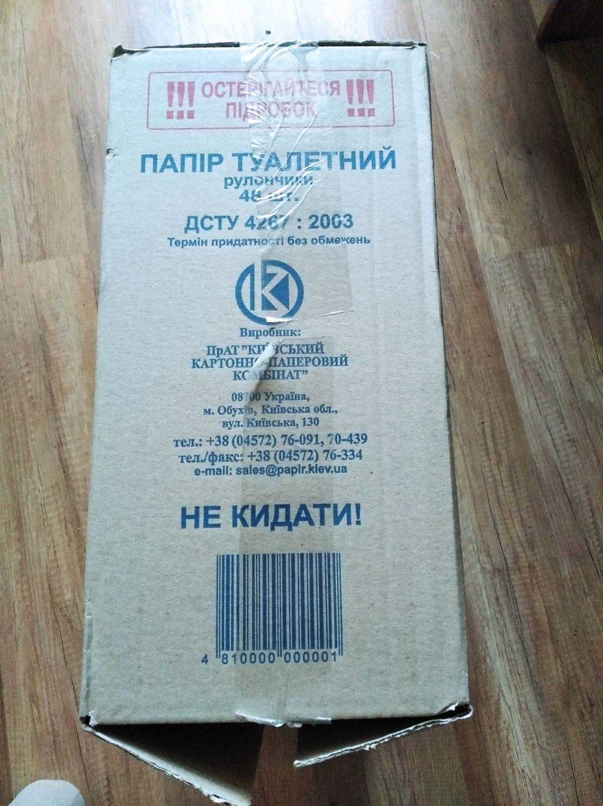 Туалетний папір Обухів