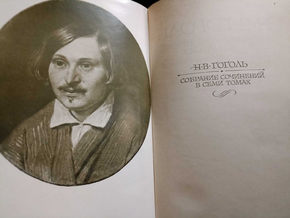 Николай Гоголь - Собрание сочинений в 7 томах