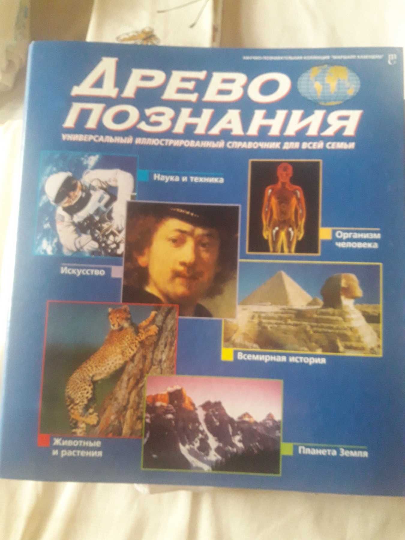 Енциклопедія "Древо познания"