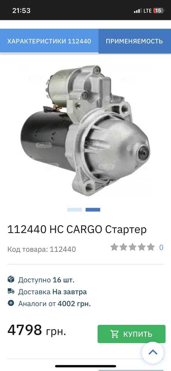 Стартер mercedes vito 638 новый