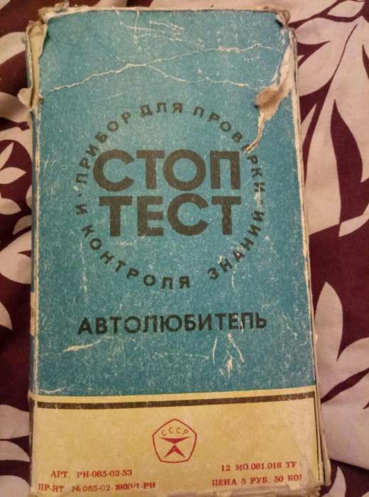 Прилад для перевірки знань автолюбителів