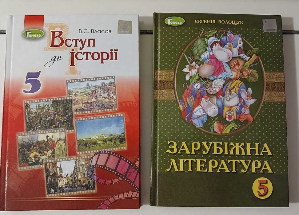 Підручники для 5 класу