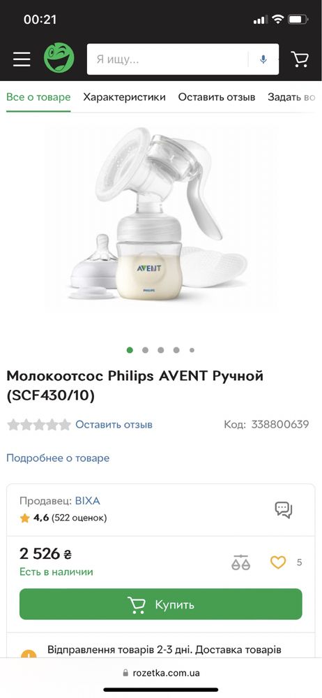 Ручний молоковідсмоктувач Philips Avent з пляшкою