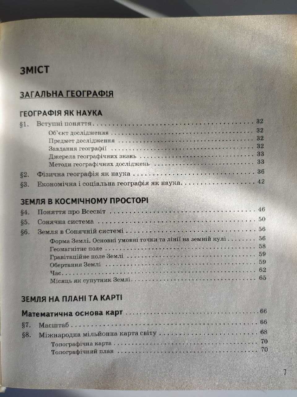 Новий Довідник Географія НМТ ЗНО