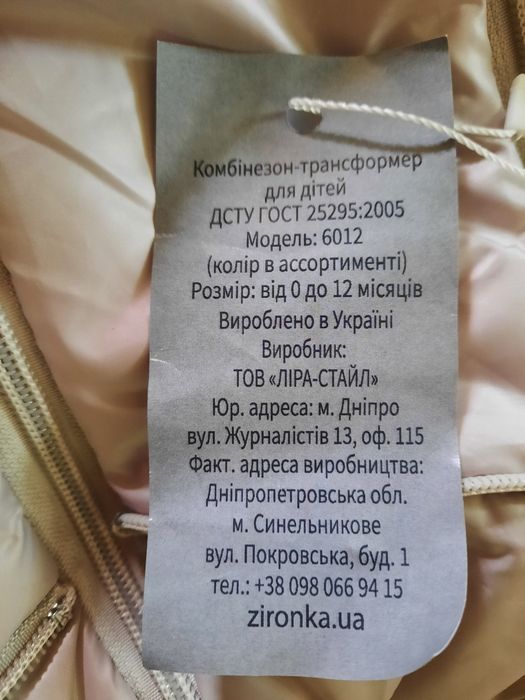 Комбінезон-конверт трансформер від 0 до 12 місяців