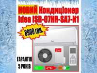 НОВЫЙ‼️ ГАРАНТИЯ 5ЛЕТ‼️ Кондиционер Idea 7 (20 м²) ISR-07HR-SA7 On/Off