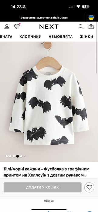 Реглан лонгслів next 104 хеловін