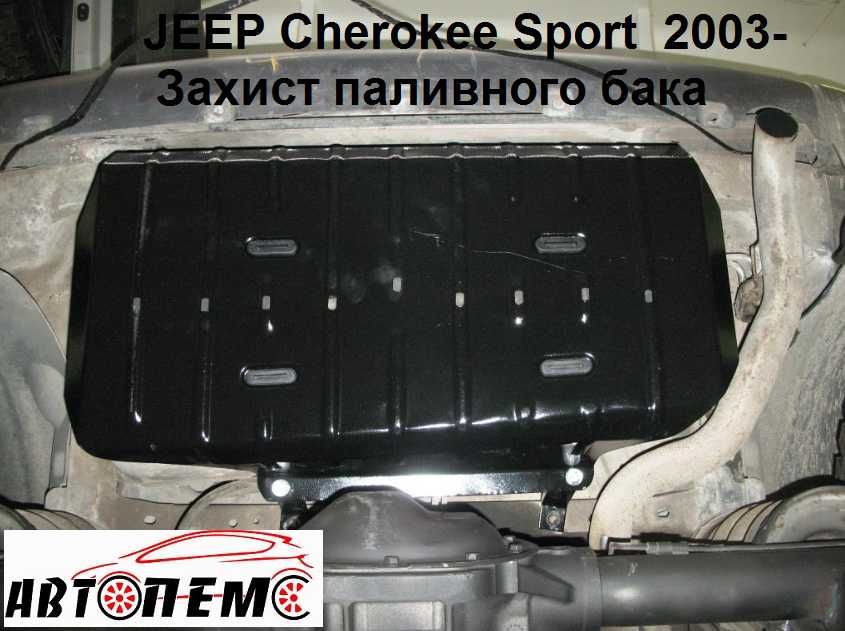 Захист двигуна Jeep Cherokee Commander Compass Grand Cherokee Liberty