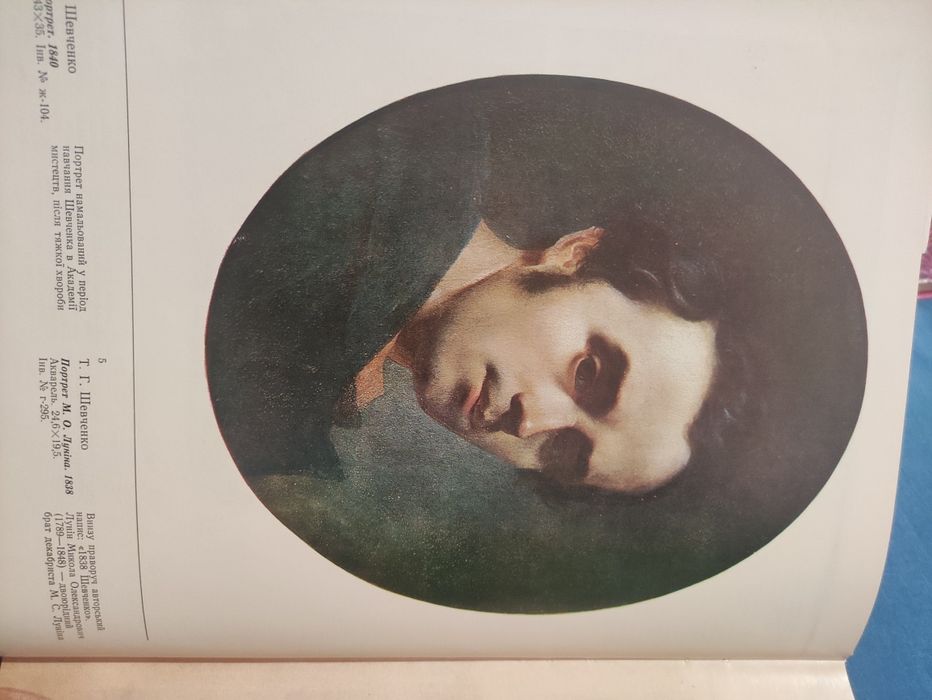 Книга Державний музей Т. Г. Шевченка