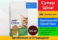 Cat Chow Steril Turkey • Кет Чау Д/Стерильних з Індичкою • 15 кг •