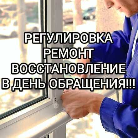 Срочный ремонт окон, стеклопакеты, москитные сетки весь Киев