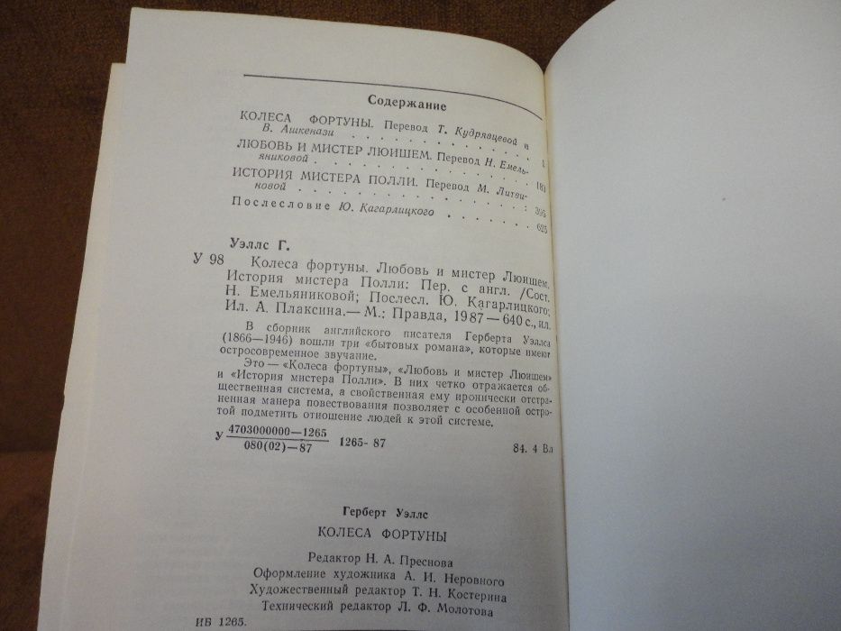 Герберт Уэллс. Колеса Фортуны и др. рассказы