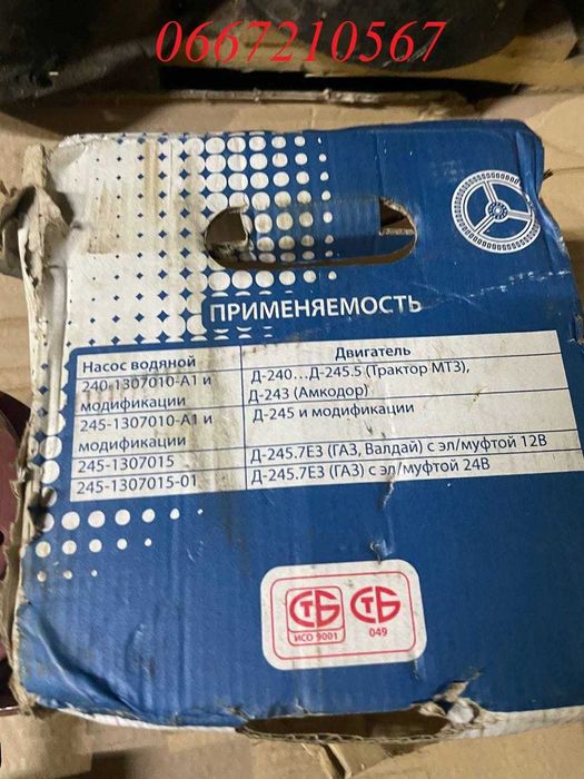 Помпи, термостати, крани Уаз, Зіл, Газ 53 Газ 66 Газ 21 Волга, Камаз