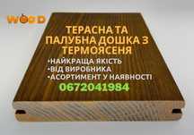 Термоясень,  терасная доска, преміум | ЕКО | Зі складу
